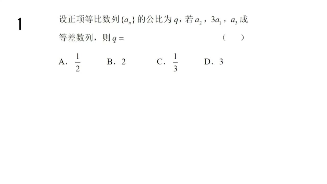【习题】4.3.1 等比数列的概念