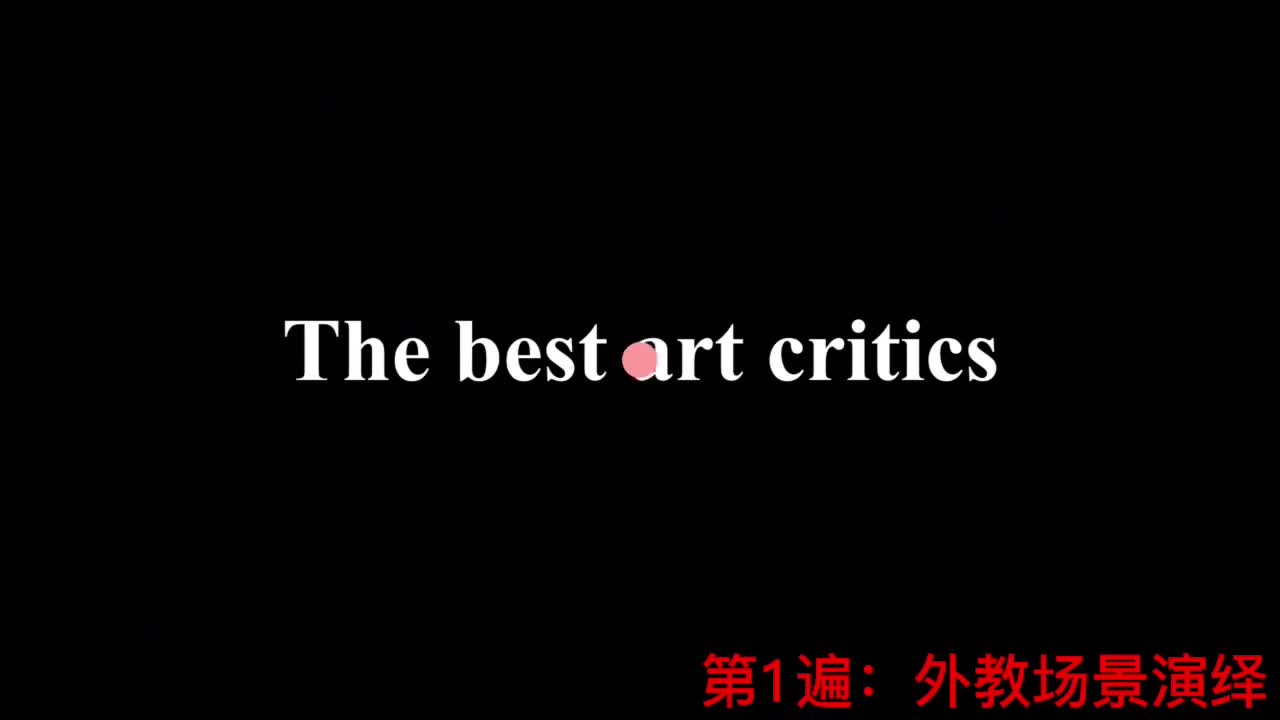 【新概念2】Lesson 26 The best art critics