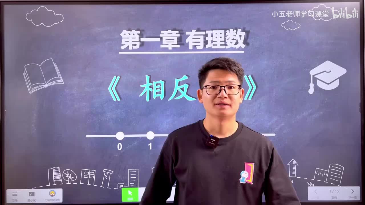 第一章 有理数.4、有理数-相反数