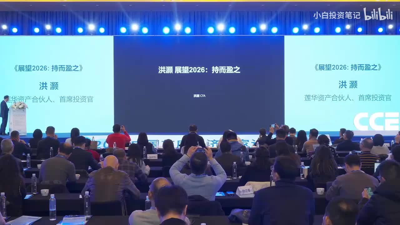 洪灏：展望2026: 持而盈之 260111全网最快（推荐程度：4星选看）