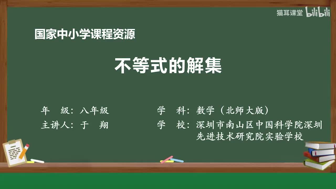 14 不等式的解集