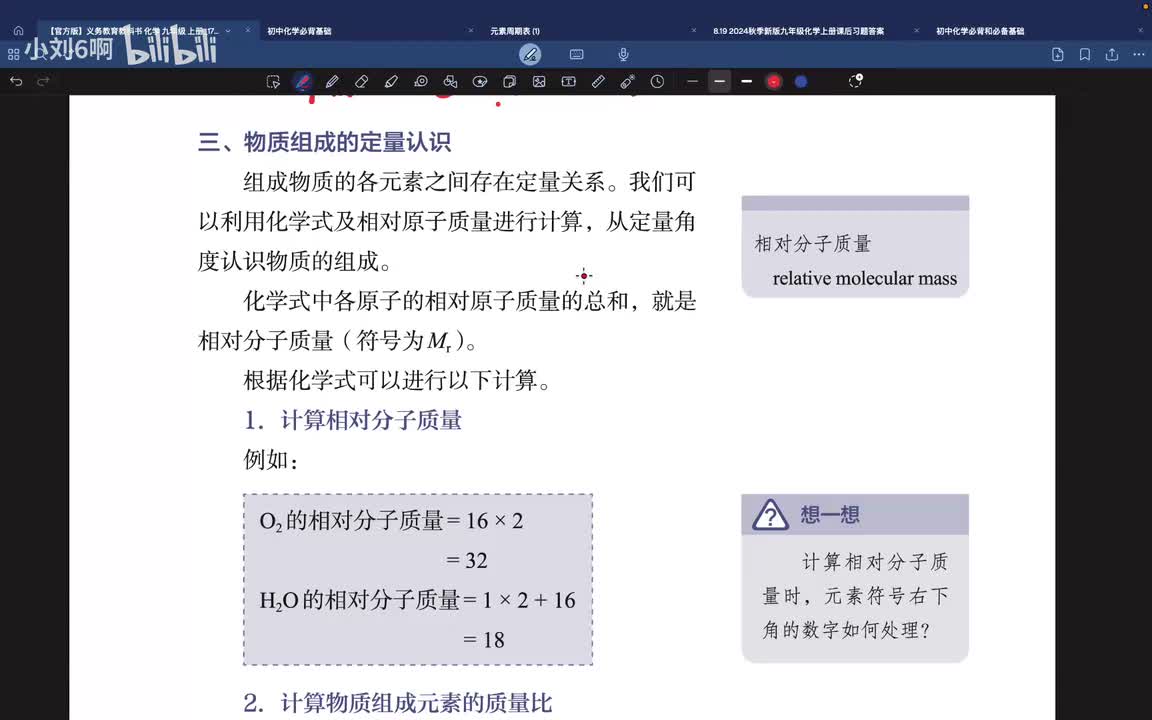 P43第四单元课题3.4-化学式的计算