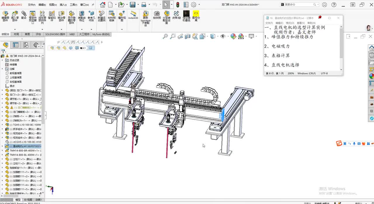 21、直线电机的选型计算实例