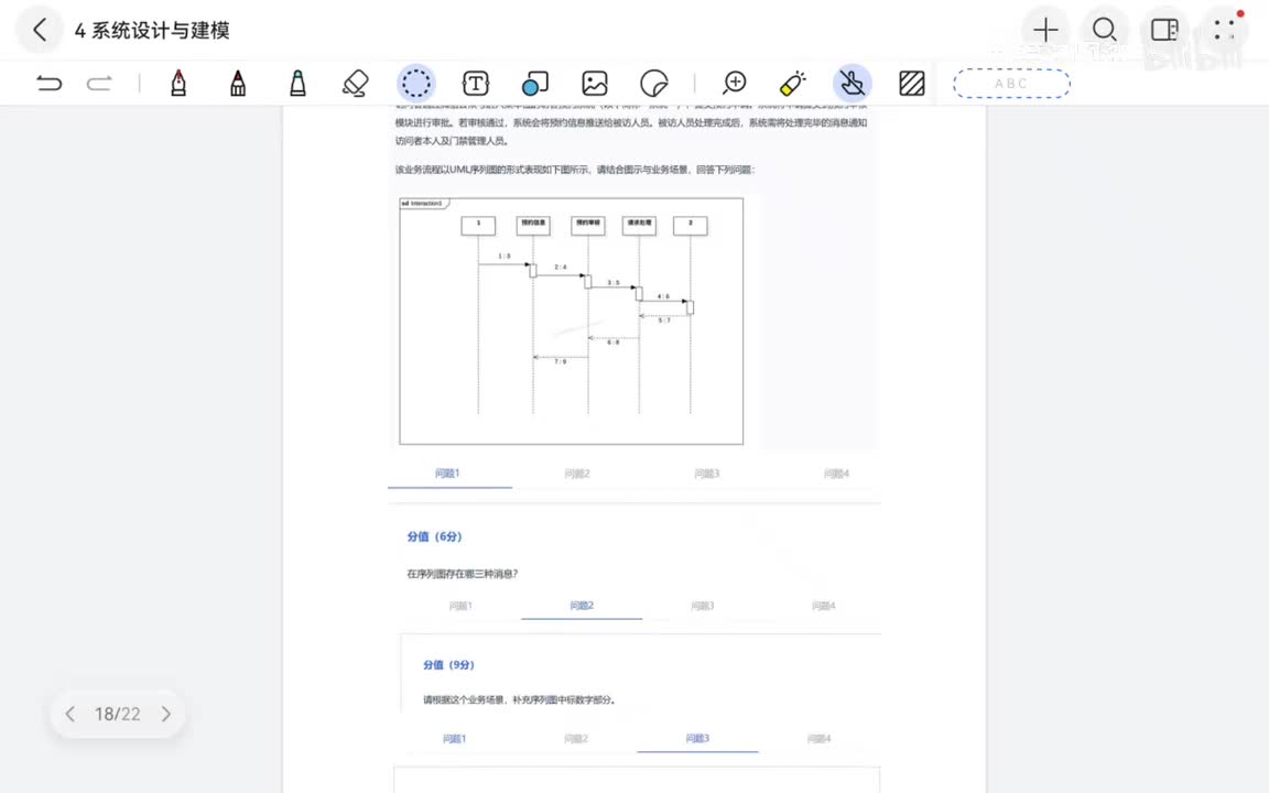 4 系统分析与建模 part8