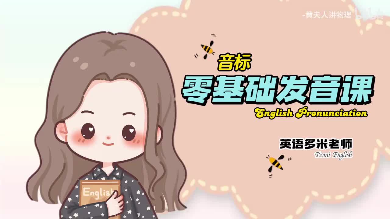 1_国际音标--元音-课程概述_1080p