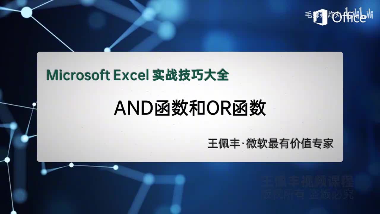 74-AND函数和OR函数