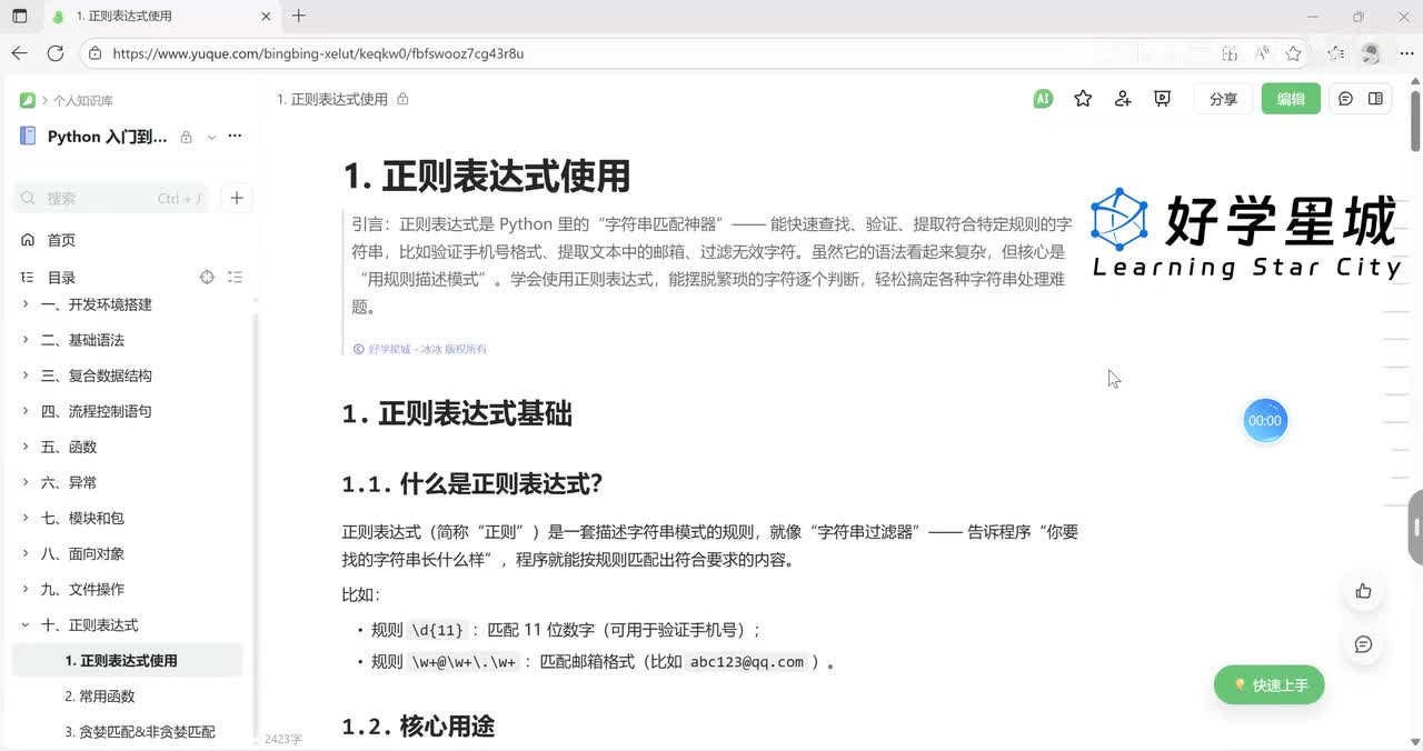 【正则表达式】正则表达式使用