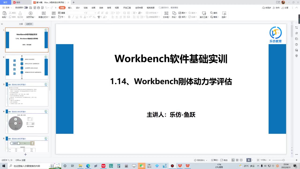 1.14.3 Workbench运动载荷导入静力学分析实例