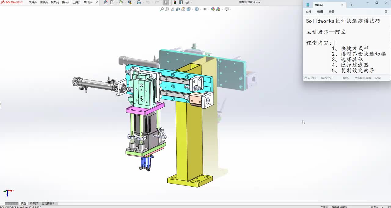 Solidworks软件快速建模技巧