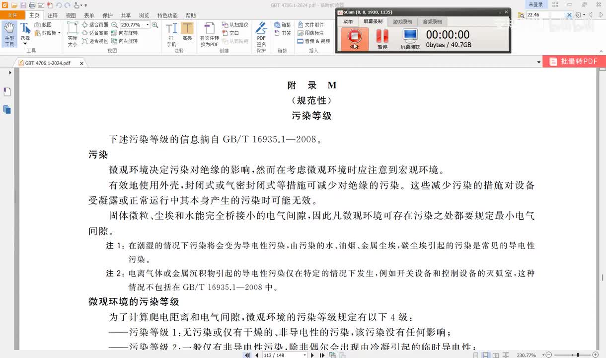 GBT4706.1-2024讲解（61）