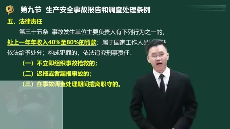 49-生产安全事故报告和调查处理条例（四）00-00-04_00-19-22_Merge