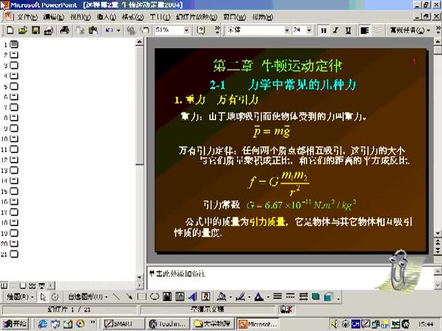 9.第09讲_质点运动-牛顿定律