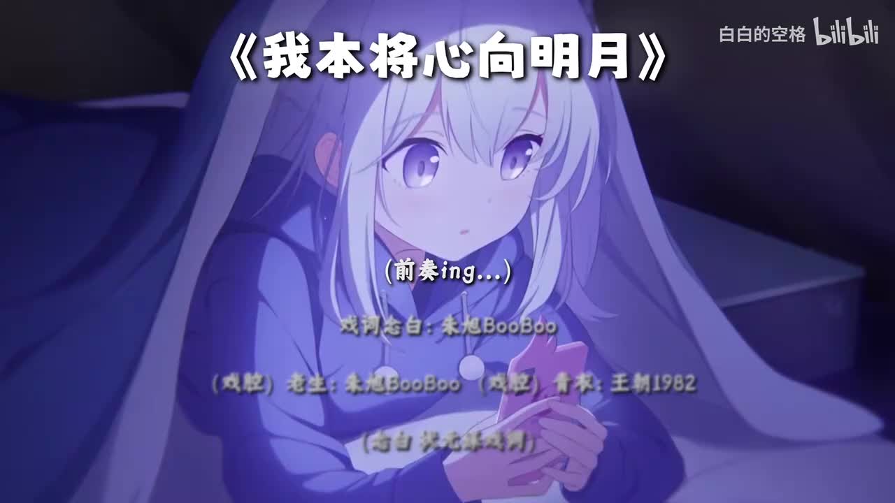 27.我本将心向明月