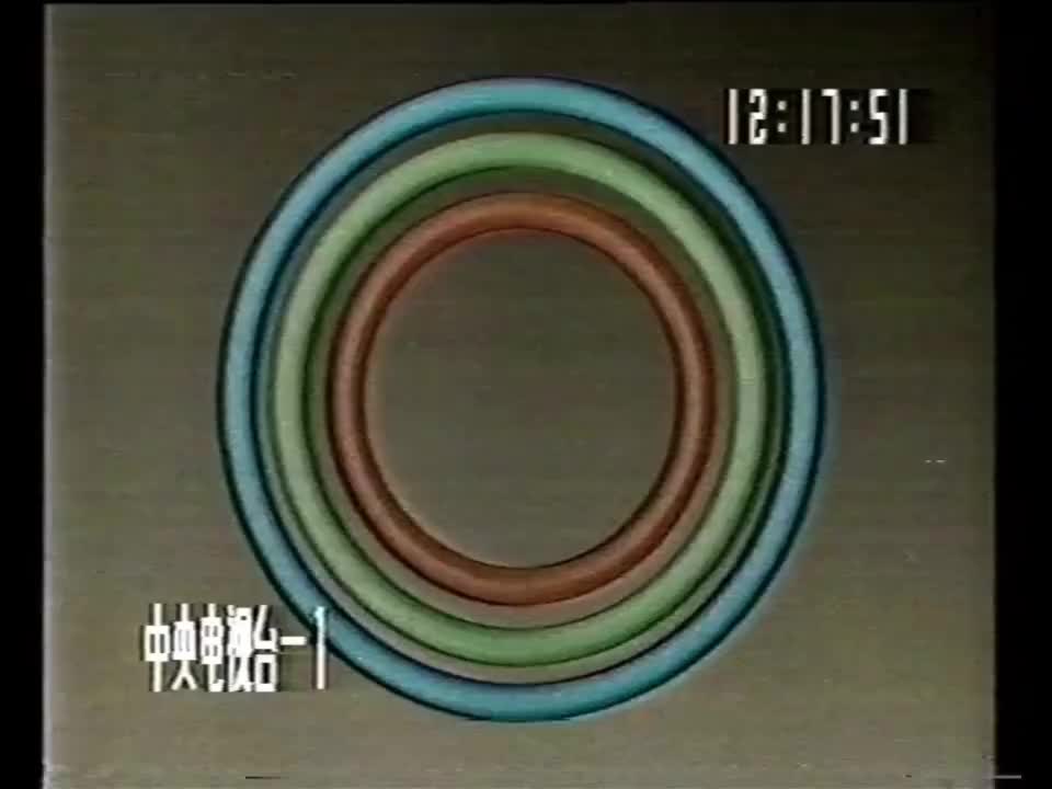1990 (午间新闻)