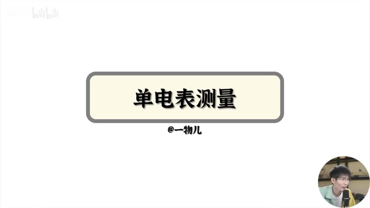 【实验】其他测电阻-单电表测量法