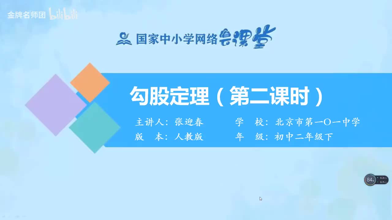 17.1.1.勾股定理（第2课时）