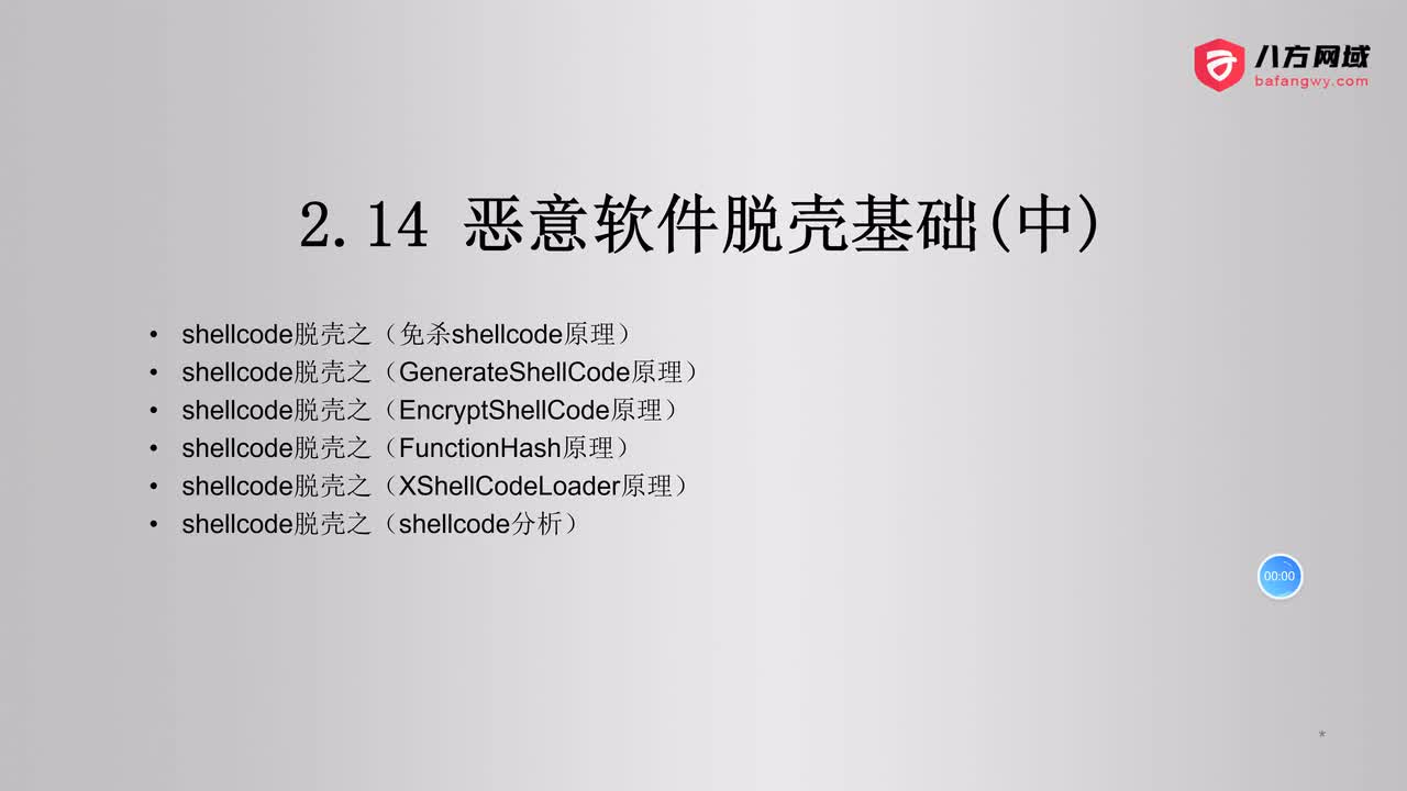 74.恶意软件脱壳基础(中)