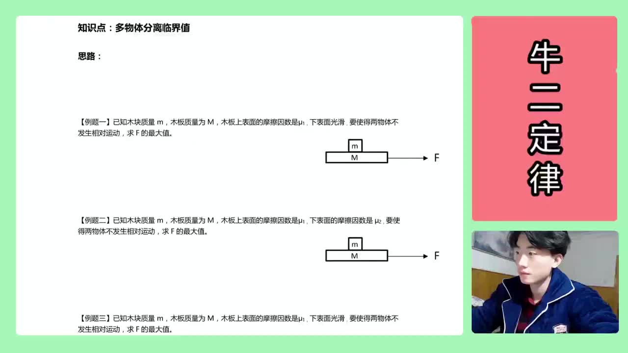 38.【高中物理必修一】【牛二】叠加体相对滑动