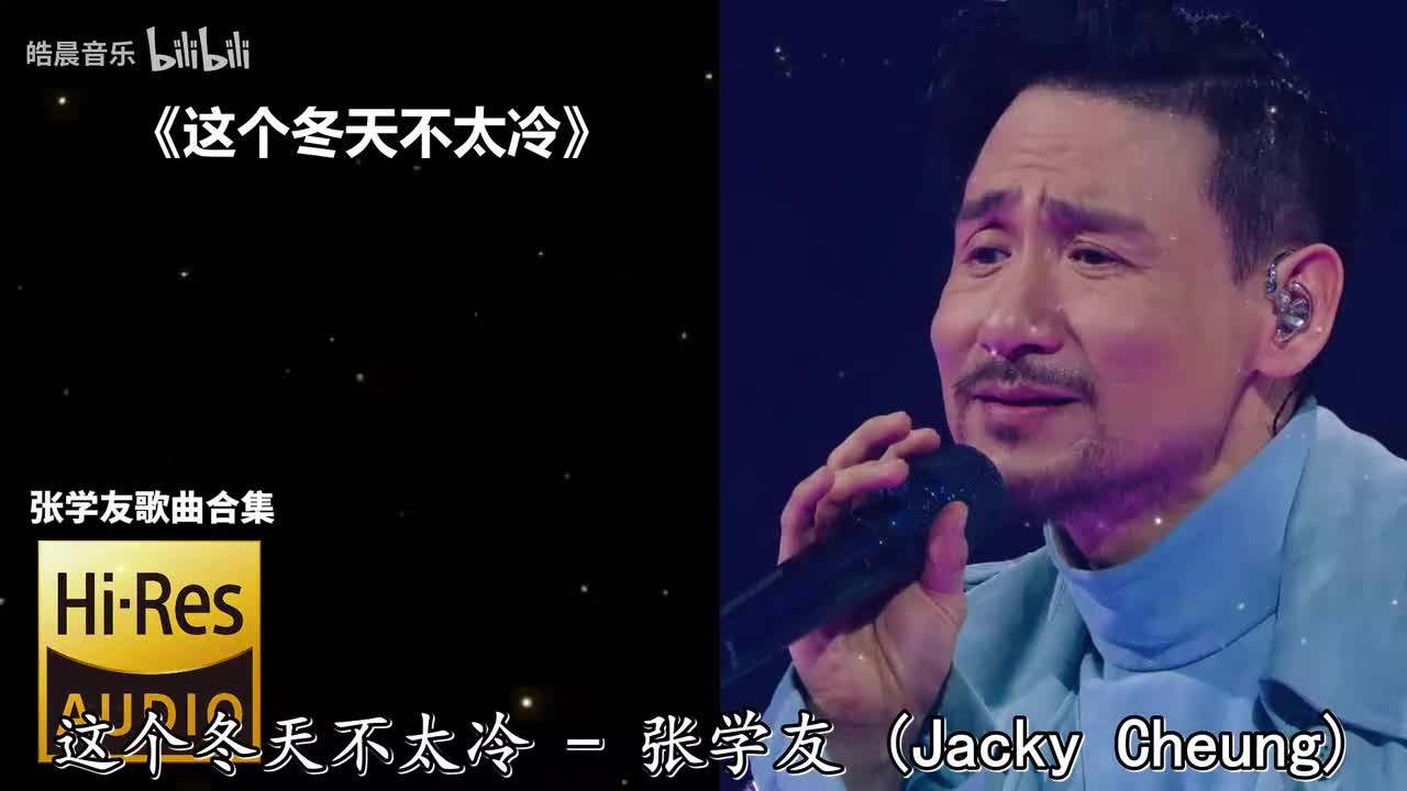 这个冬天不太冷