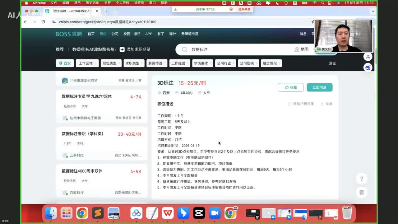 30.标注岗位面试的加分项