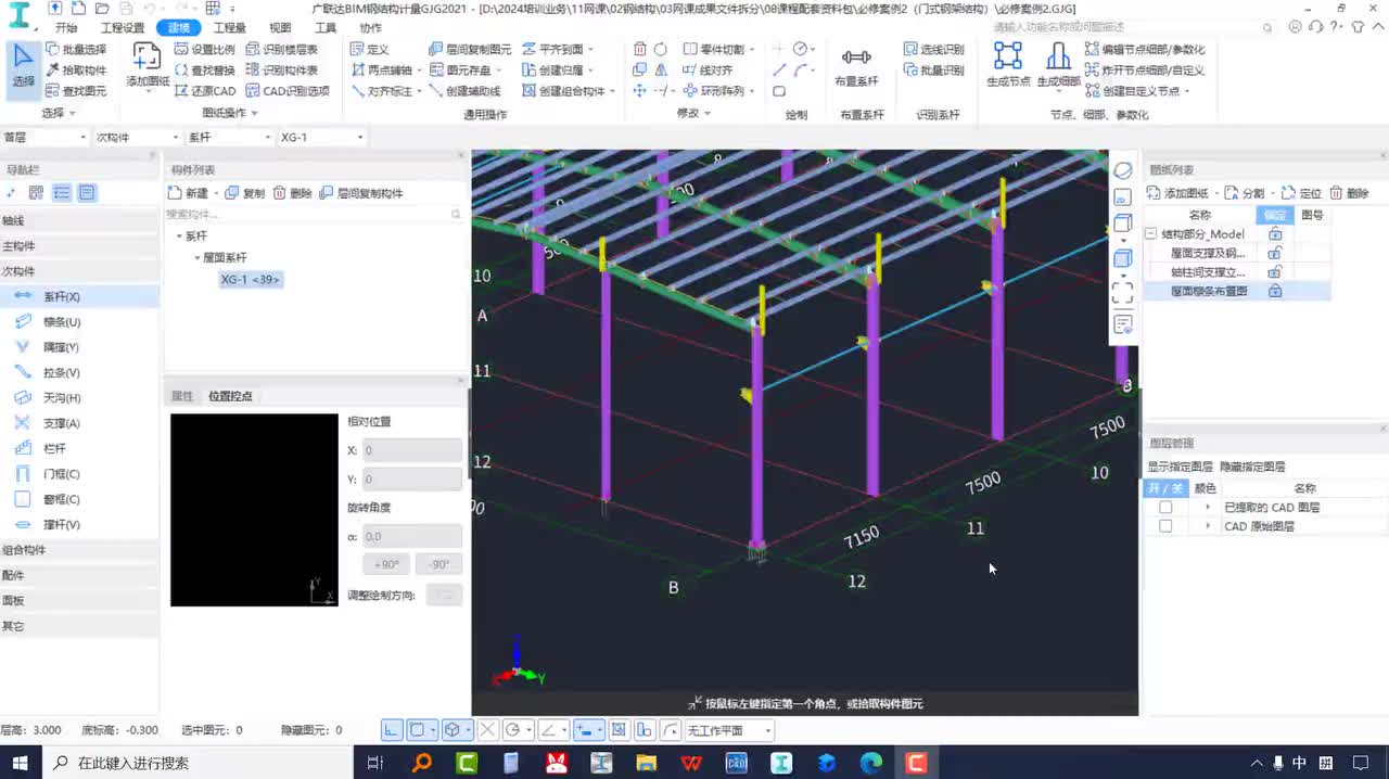 3-2-08吊车梁系统的建模技巧（吊车梁修改思路，与柱节点的方法）