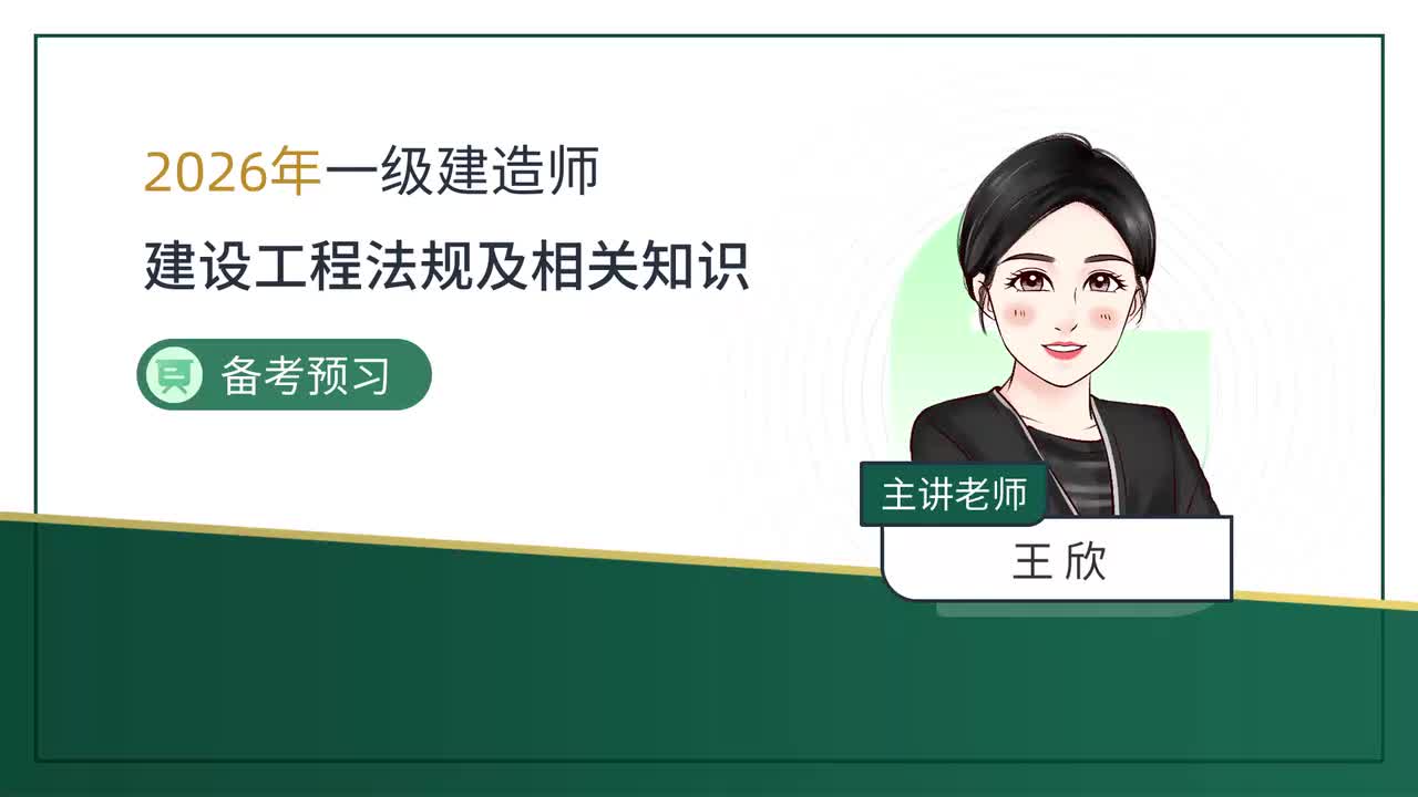 01.01-备考预习（一）