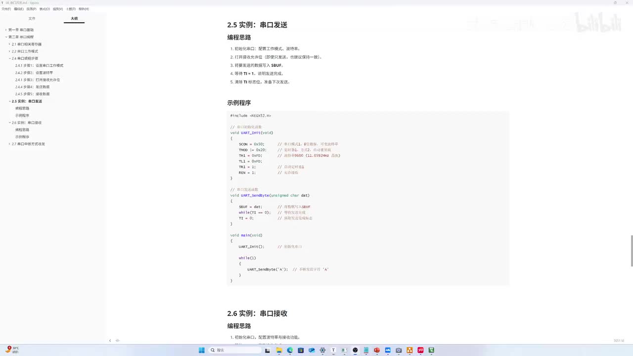 C51单片机-08-04-串口通讯-串口发送