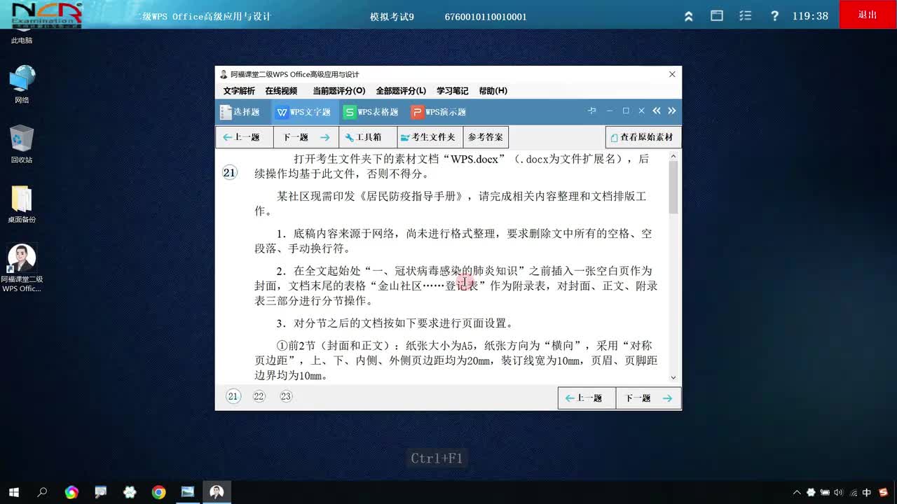 第9套-WPS文字