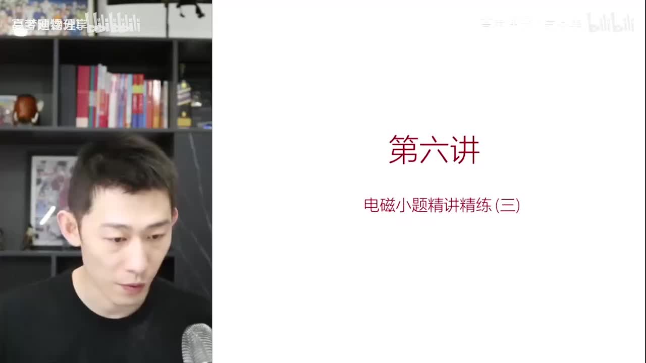 62.64.【春季】第06讲 电磁小题精讲精练(Av11403418350624(Av114684871057074,P62)
