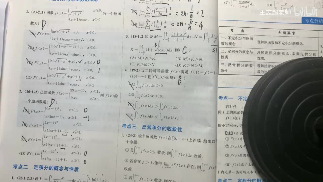 反常积分的收敛性