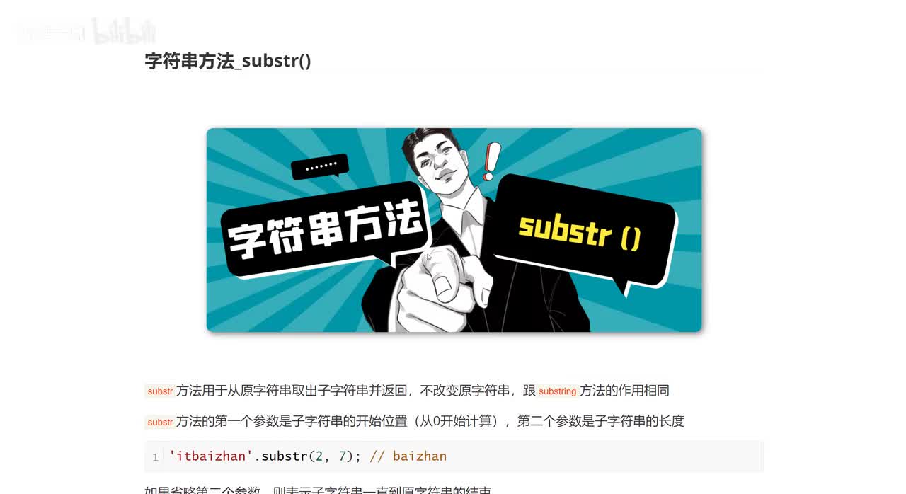 24_字符串方法_substr