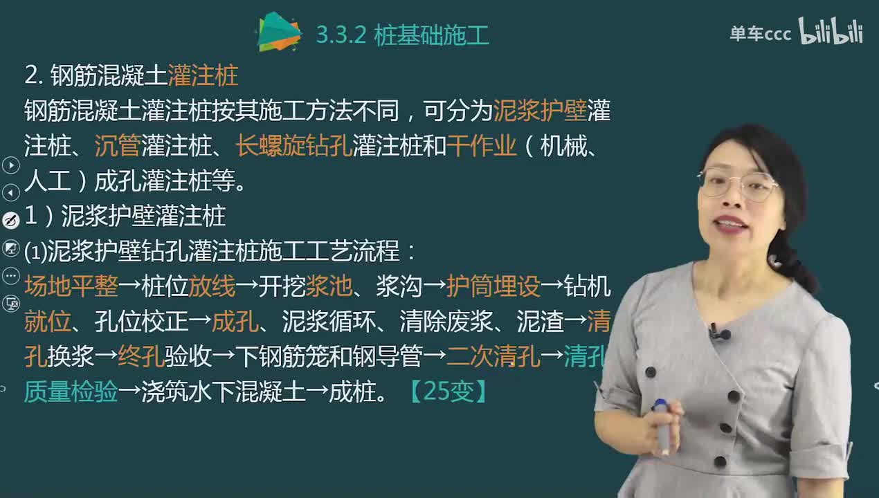 12.34-第1篇-第3章-3.3.2-桩基础施工（二）