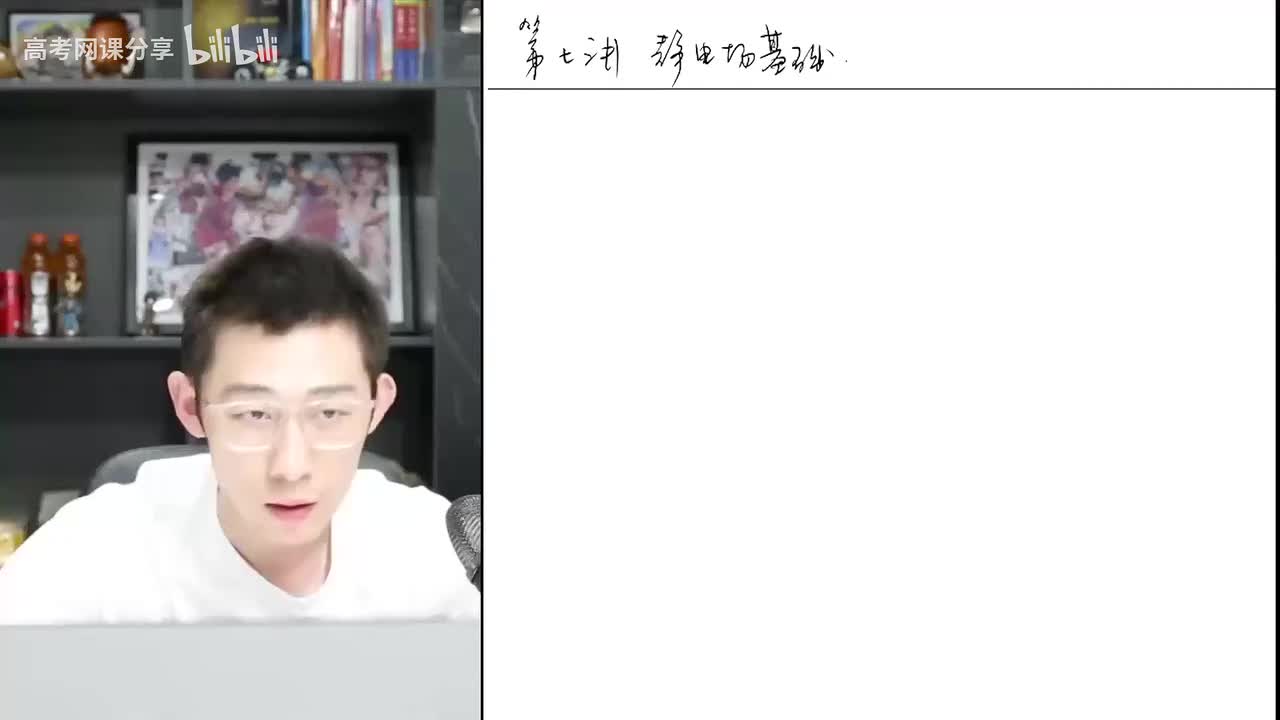 79.81.【秋季】电磁学零基础-第07讲 静电场基础(Av1140341835(Av114364476557755,P79)
