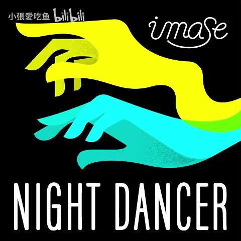 NIGHT DANCER-伴奏