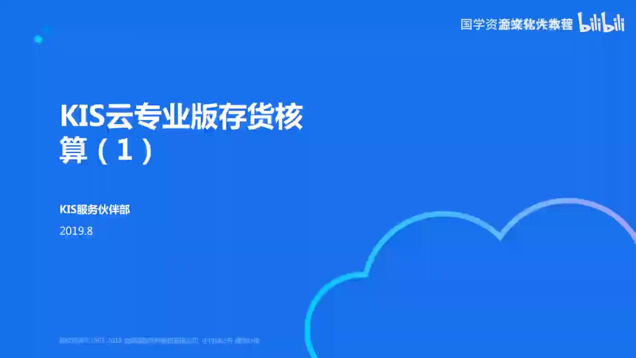 32-32进销存-入库成本核算及采购暂估
