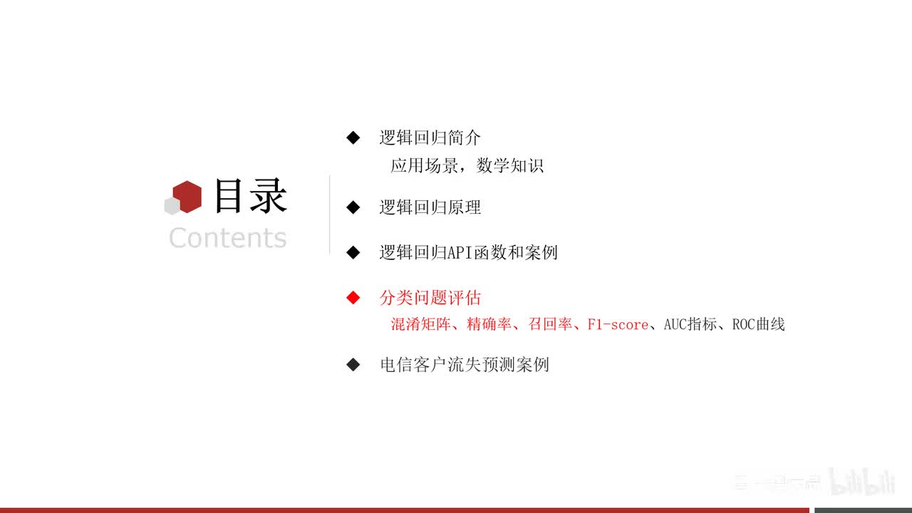 第五章-逻辑回归-06.混淆矩阵及精确率, 召回率, F1值介绍