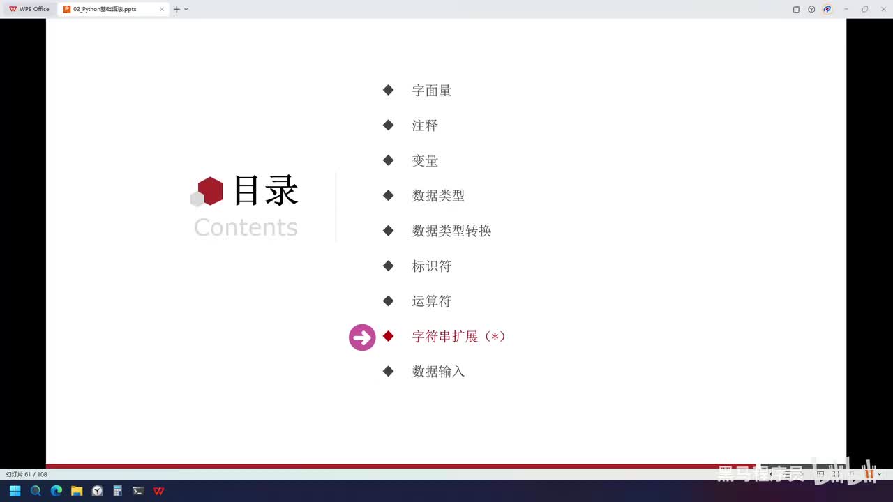 Python-16-字符串-三种写法和转义字符
