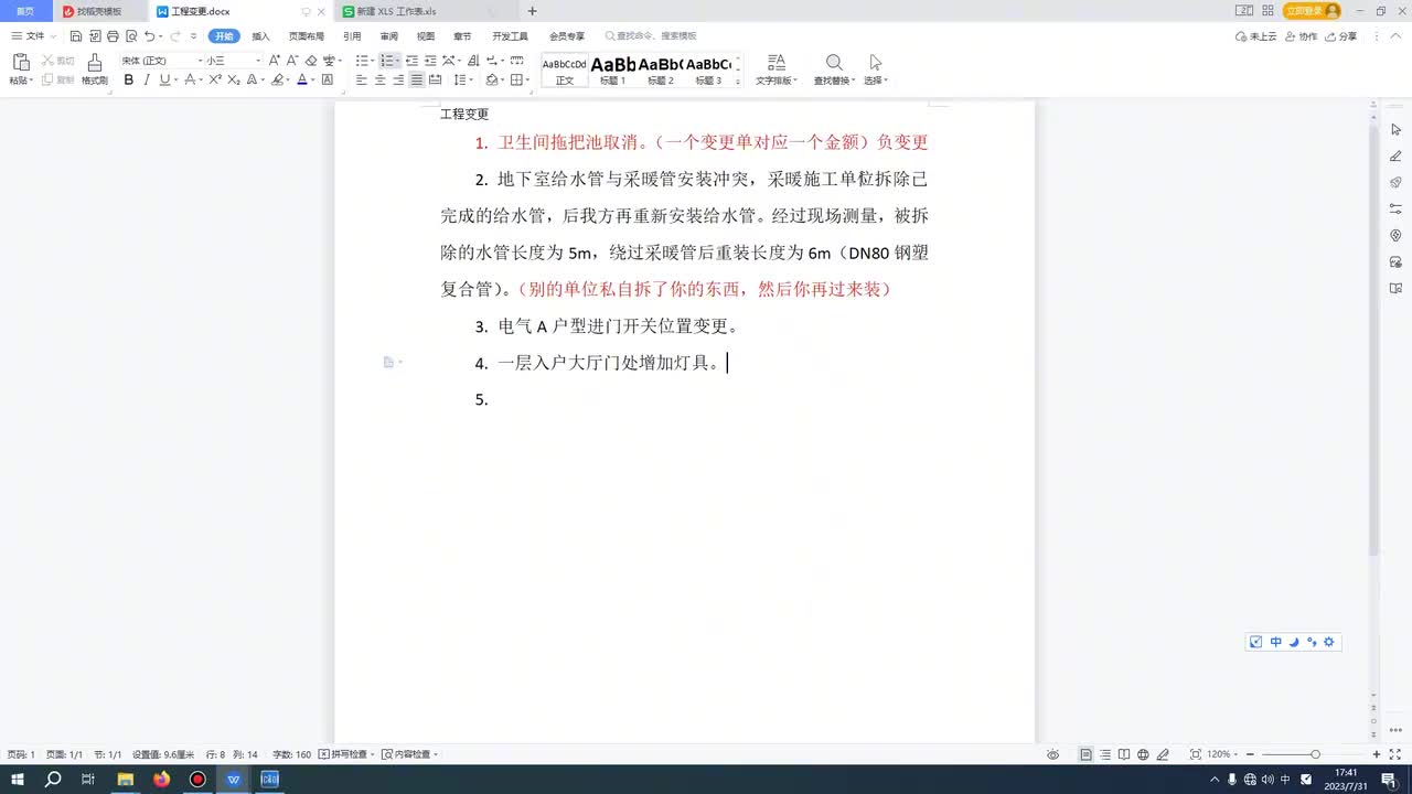 -5、第五节入户大厅增加插座变更