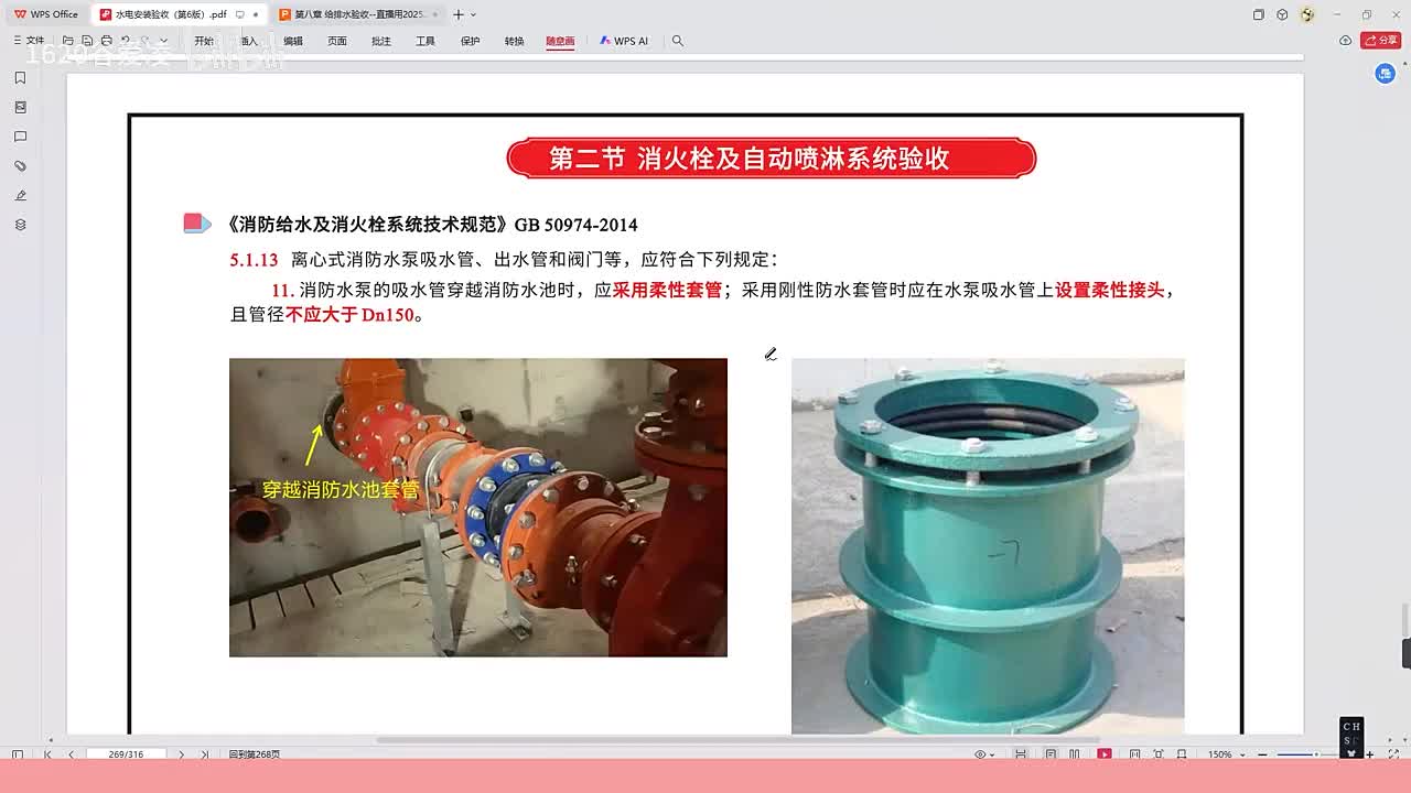 [48]--51水电安装验收第七章消防规范-消防水1