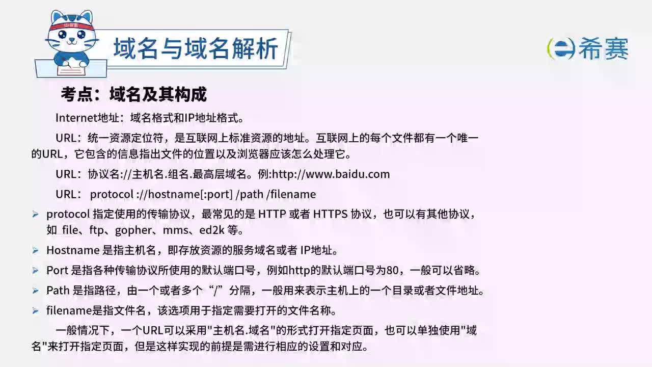 2.7 域名与域名解析