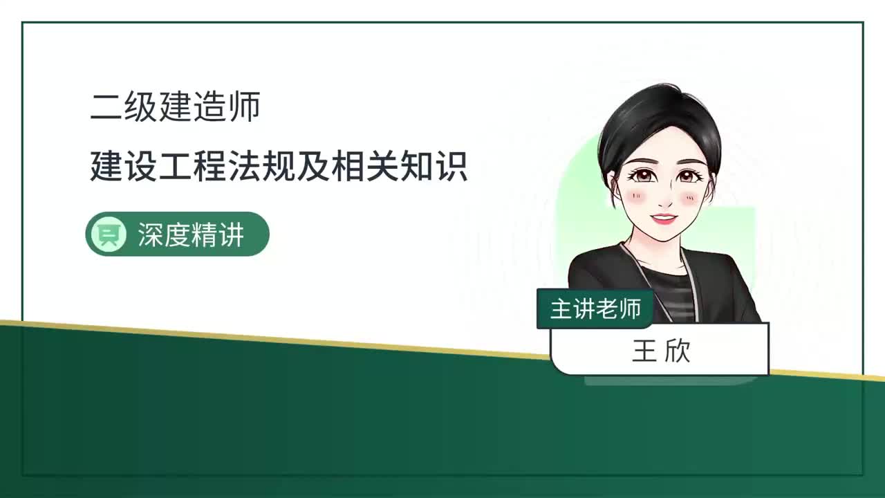 15.15-第2章-2.3-建造师注册执业制度