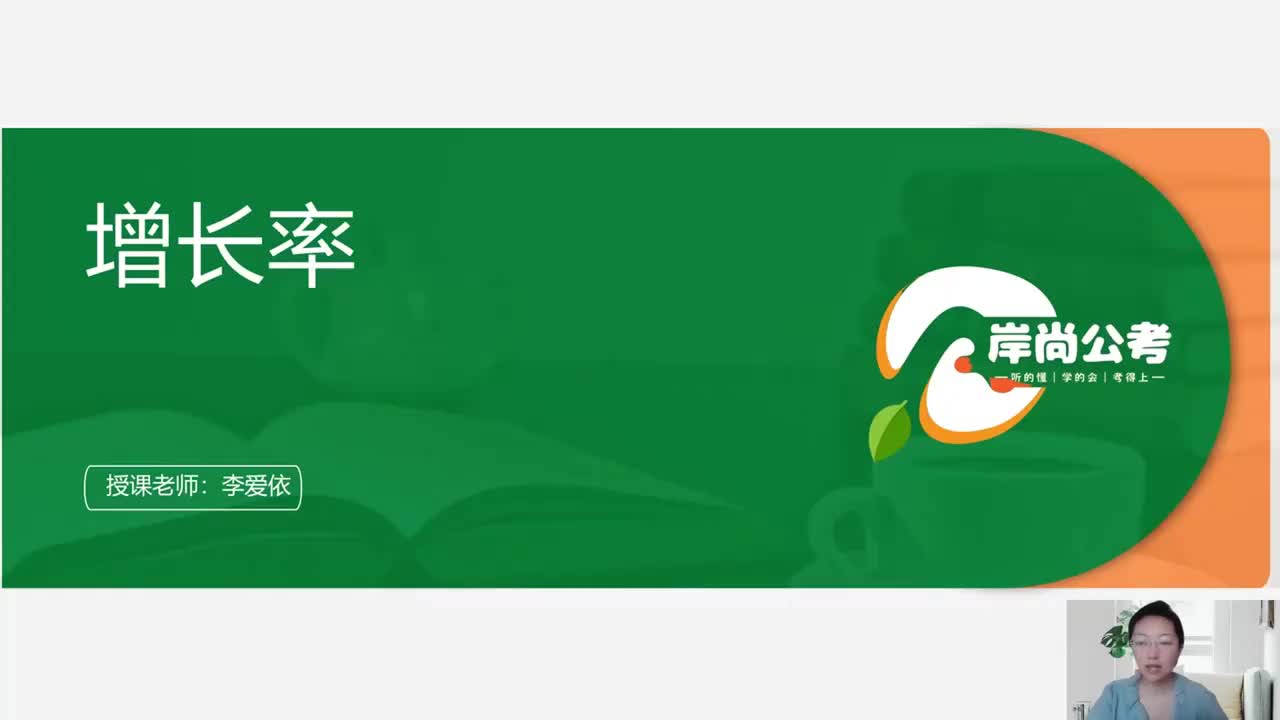 资料分析21——增长率