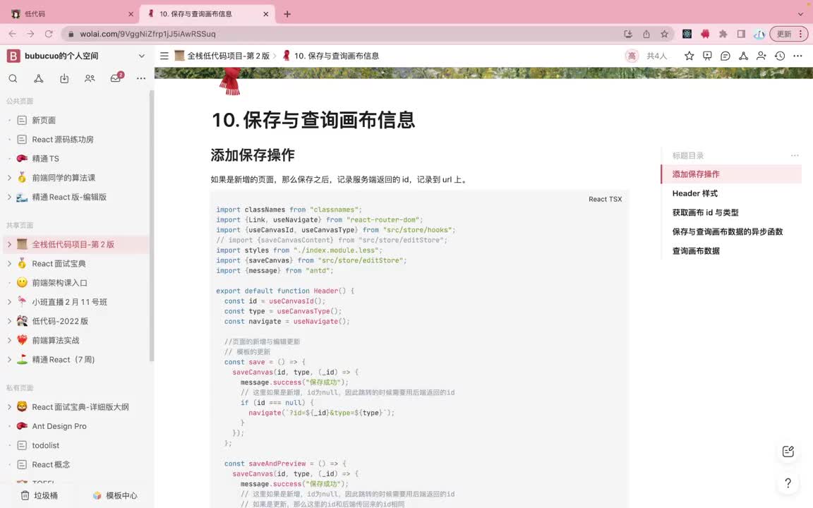 前端-编辑器端010.10. 保存与查询画布信息_