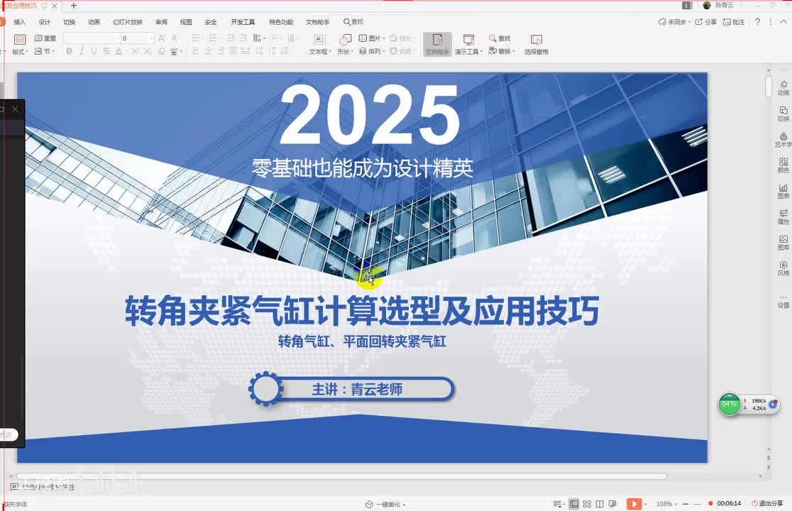 29第二十九节课 气动选型五(转角夹紧气缸和回转气缸)