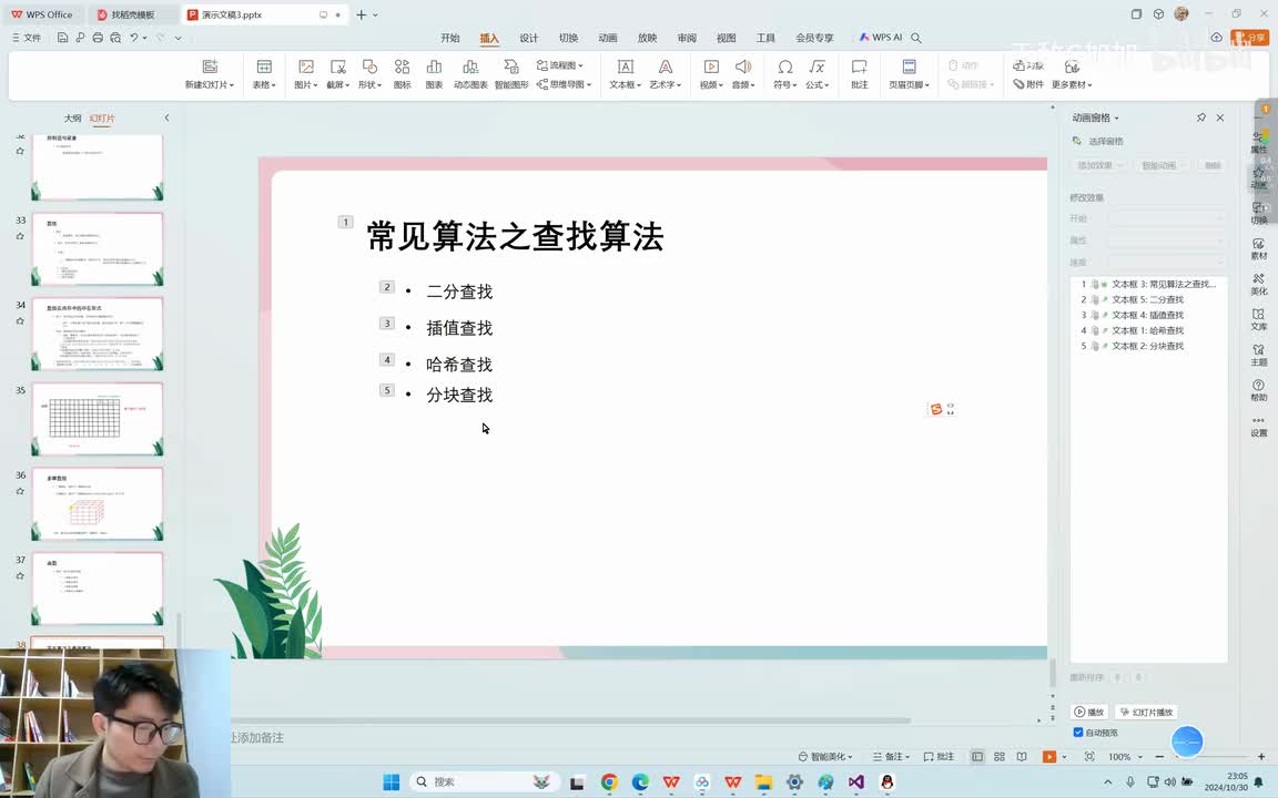 【提升篇】40.算法练习之哈希查找