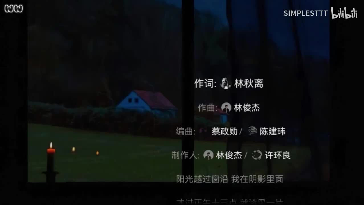 86.《西界》林俊杰