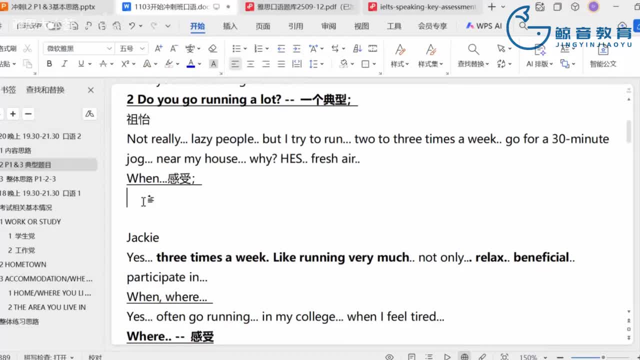 【冲刺班】口语2（二）