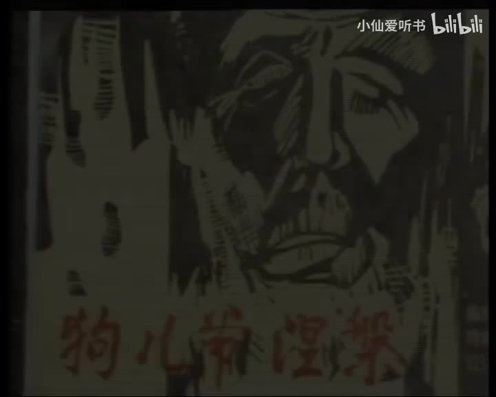 狗儿爷涅槃(1986) 梁冠华_严燕生_林连昆