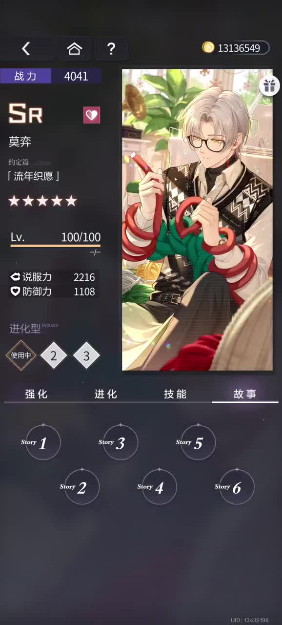 流年织愿（SR）