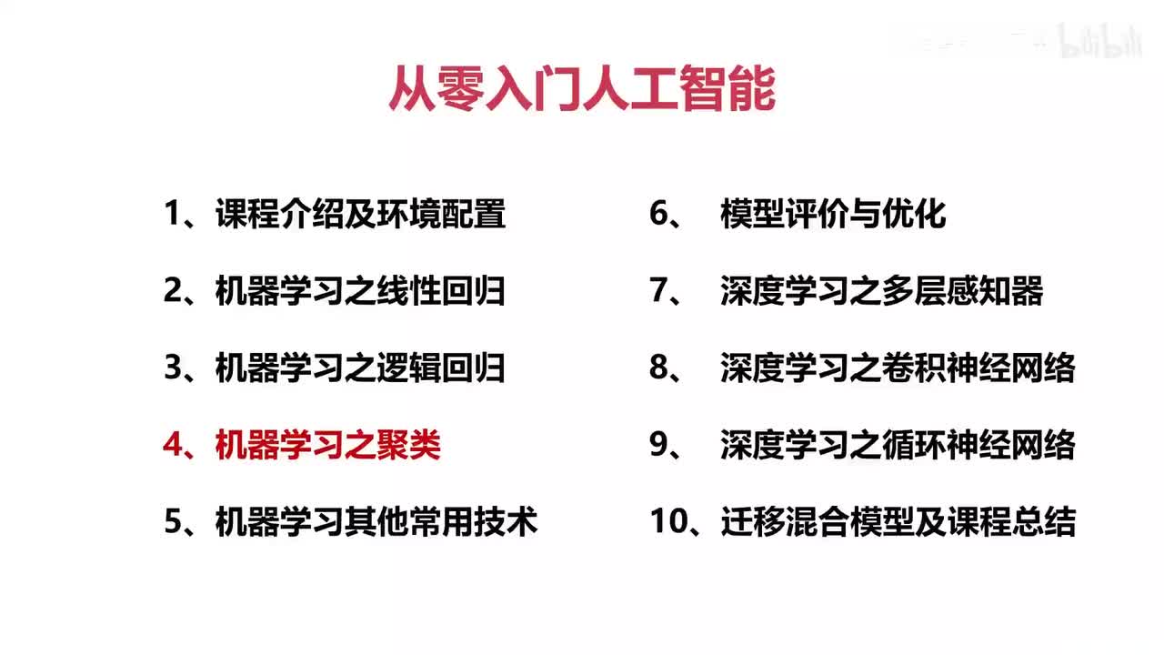 17.无监督学习
